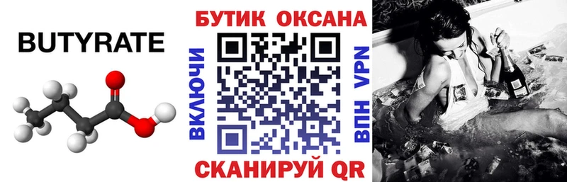 БУТИРАТ BDO  купить наркоту  Новоалтайск 