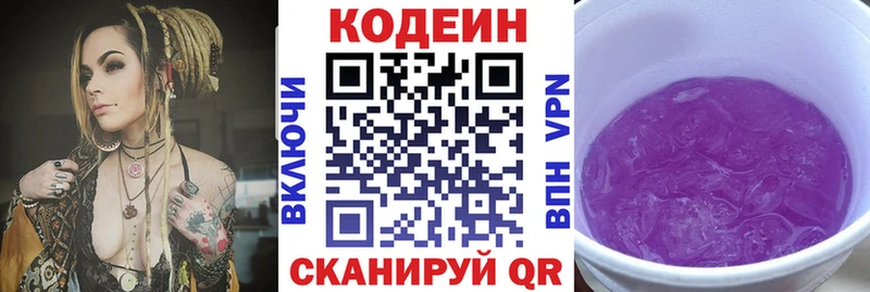 Кодеин напиток Lean (лин)  hydra маркетплейс  Новоалтайск 